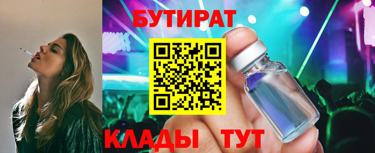 БУТИРАТ бутик Москва