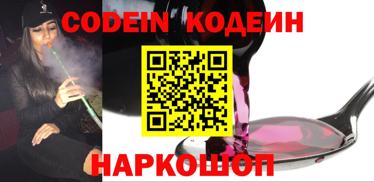 Москва  Кодеин Purple Drank  Вход с VPN 
