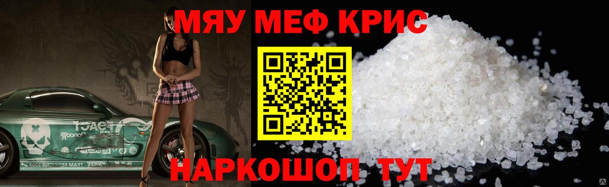 Мефедрон мука Москва