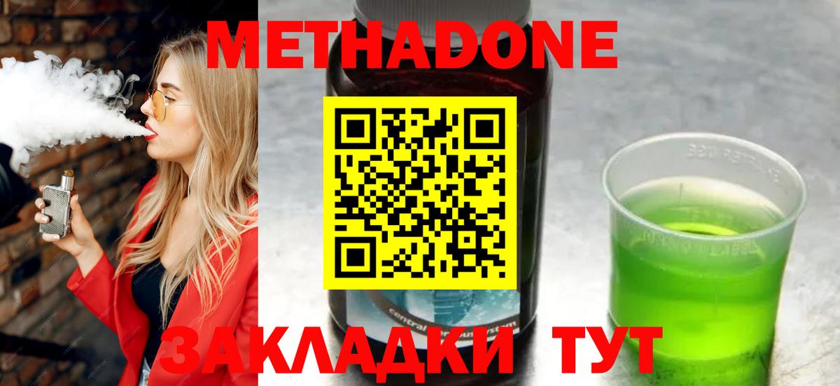 МЕТАДОН мёд  Вход с VPN  Москва 
