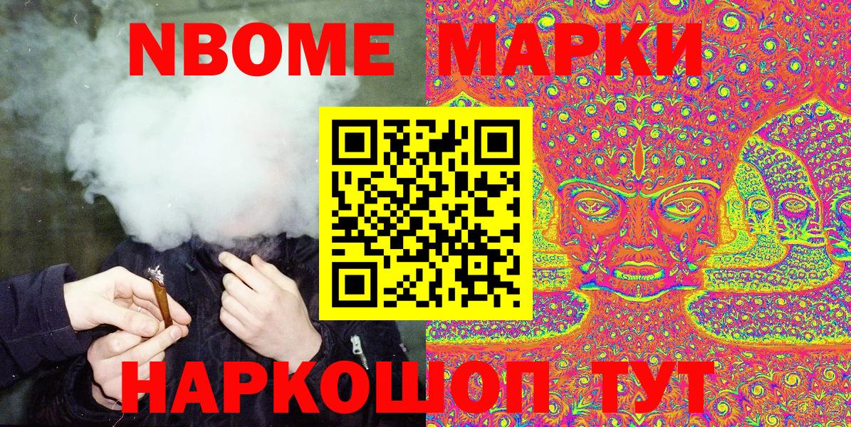 Марки NBOMe  Вход с VPN  Марки N-bome 1,8мг  Москва  Марки N-bome 1,8мг 